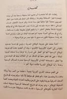 5727-تاريخ الوقائع المصرية 1828-1942/ابراهيم عبده