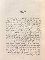 329-المفصل في تاريخ العرب قبل الاسلام الجزء الاول/...