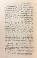 244-ديوان ابن الدمينة/والمؤلف والمختلف