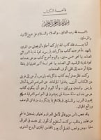 78-وحي بغداد صور وجدانية وادبية واجتماعية