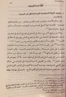 5928-الحياة العلمية في نجد-مي العيسى