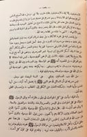 102-منهاج التاسيس والتقديس في كشف شبهات داود بن جر...