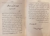 9547-الشفق الباكي نظيم من شؤون وعواطف /احمد ابي شا...