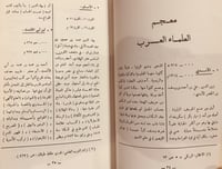 13816-معجم العلماء العرب الجزء الاول العلماء القدا...
