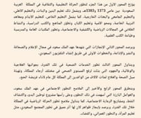 14441- تاريخ الملك سعود الوثيقة والحقيقة 3/1 سلمان...