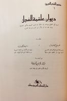 34-شرح ديوان علقمة الفحل/ديوان عمرو بن معد يكرب ال...