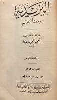 13337-اليزيدية ومنشا نحلتهم/احمد تيمور