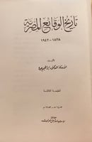5727-تاريخ الوقائع المصرية 1828-1942/ابراهيم عبده