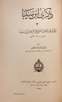 13777-ذكرى ابن سينا
