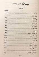 326-سبعون حكاية عمر/الغربال3/1مجلدين