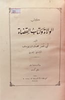 221-الولاة وكتاب القضاة