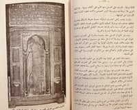 13710-الازهر تاريخه وتطوره /محمد البهي