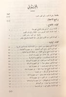 300-مهرجان الغزالي/ابو حامد الغزالي في الذكري المئ...