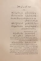 4388-ديوان حميد بن ثور الهلالي /ديوان سحيم عبد بني...