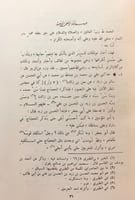 337-الاخبار الموفقيات