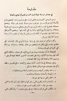 279-الزبيدي في كتابه تاج العروس