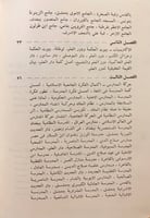 154-تاريخ الجامعات الاسلامية الكبرى