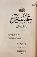 368-في بلاد عسير/في ربوع عسير/فؤاد حمزة محمد رفيع