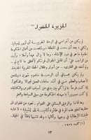 265-غابر الاندلس وحاضرها/نور الاندلس/رحلة الى بلاد...