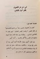 215-هز القحوف في شرح قصيدة ابي شادوف/هز القحوف تحق...
