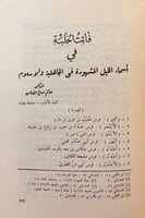 334-اسماء خيل العرب وانسابها وذكر فرسانها/نسب الخي...