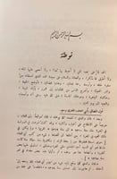 44-الجامع في اخبار ابي العلاء المعري واثاره 3/1