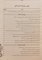 13629-جمهرة اعلام الازهر الشريف 10/1 في القرنين ال...