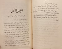 14601-نظرة تاريخية في حركة التاليف عند العرب ج1 في...