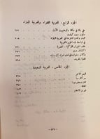 934-اكتشاف جزيرة العرب لـ جاكلين بيرين