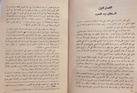 13821-لمحات اجتماعية من تاريخ العراق الحديث 8/1 -ع...