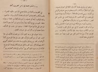 14601-نظرة تاريخية في حركة التاليف عند العرب ج1 في...