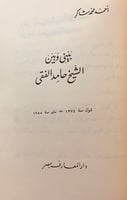 347-مؤلفات احمد شاكر/ابحاث في احكام/الشرع واللغة/ن...