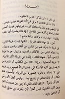 326-سبعون حكاية عمر/الغربال3/1مجلدين
