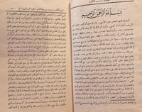 3529-تحفة الاحباب وبغية الطلاب في الخطط والمزارات...