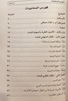 14502-نسب اسرة ال الطيار الجعافرة الهاشميين الاشرا...