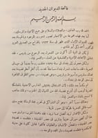 291-ذكريات باريس/ديوان الحان الخلود