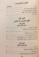 142-تحقيق النصوص ونشرها/قواعد تحقيق المخطوط/اصول ا...