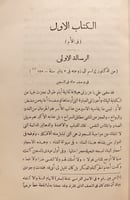 N-التربية الاستقلالية او اميل القرن التاسع عشر/الف...
