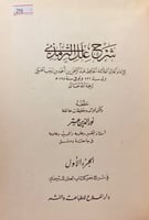 298-شرح علل الترمذي2/1اصل