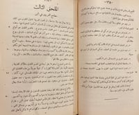 N-بلوغ المرام في شرح مسك الختام في من تولى ملك الي...