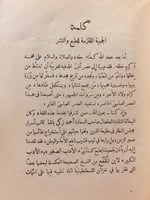 5769-الادب الصغير لـ ابن المقفع