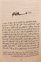 9462-رسائل في تاريخ المدينة /حمد الجاسر