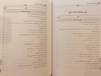 13629-جمهرة اعلام الازهر الشريف 10/1 في القرنين ال...