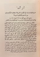 261-الخزانة الشرقية 4/1مجلد واحد مجلة ادبية(تجليد...