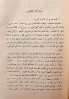 11699-ولاة مصر -محمد الكندي