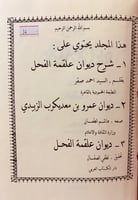 34-شرح ديوان علقمة الفحل/ديوان عمرو بن معد يكرب ال...