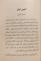 14601-نظرة تاريخية في حركة التاليف عند العرب ج1 في...