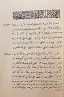 N-سيرة احمد بن طولون/عبدالله البلوي