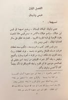 336-الشعر في حرب داحس والغبراء