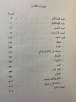 4-المفضليات والاصمعيات الضبي والاصمعي